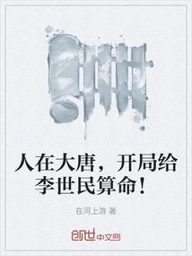 大唐开局给李世民开瓢