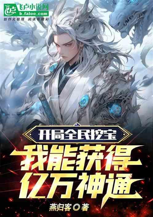 全球挖宝系统