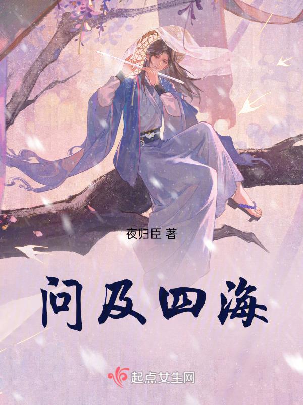 追问 四海之内 原型