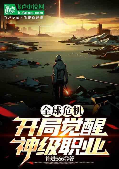 地球末日无敌