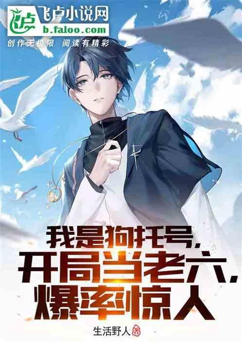 我是狗托什么意思
