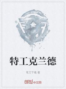 克劳德特兰西