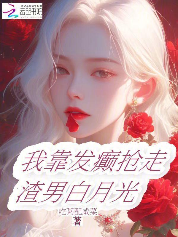 我靠阿飘发家致富