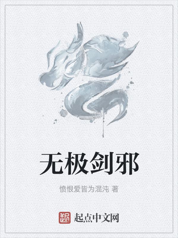 劫难无极剑