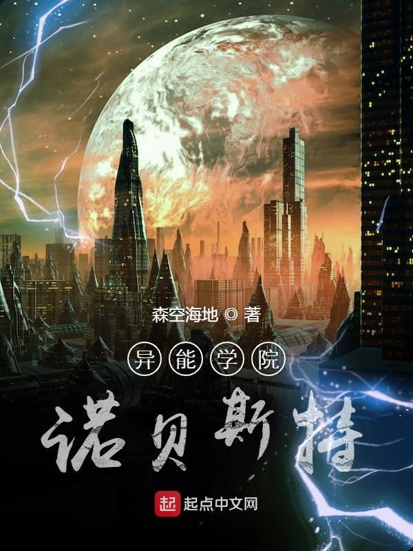 有异能学校的