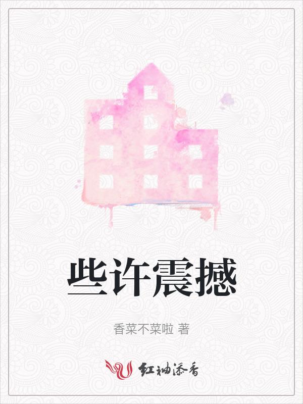 震撼不已