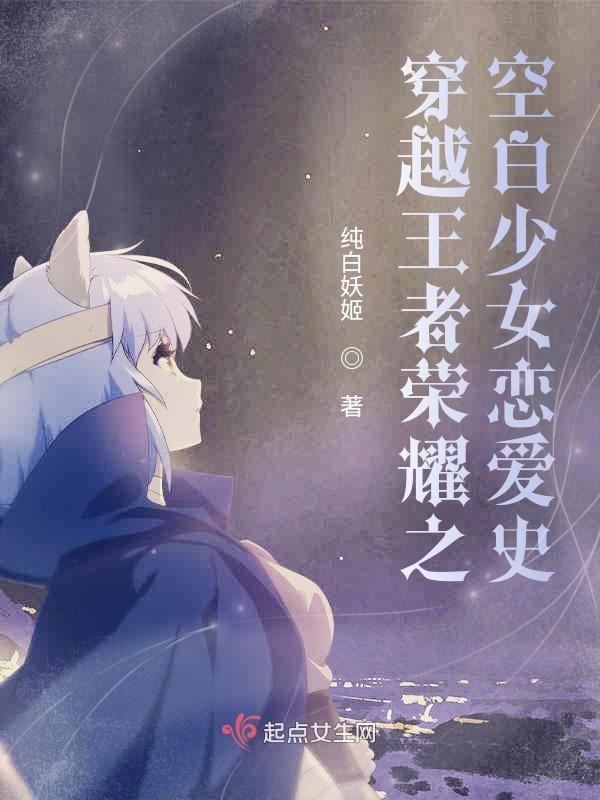 王者穿越同人文