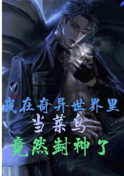 我在异世界当城主
