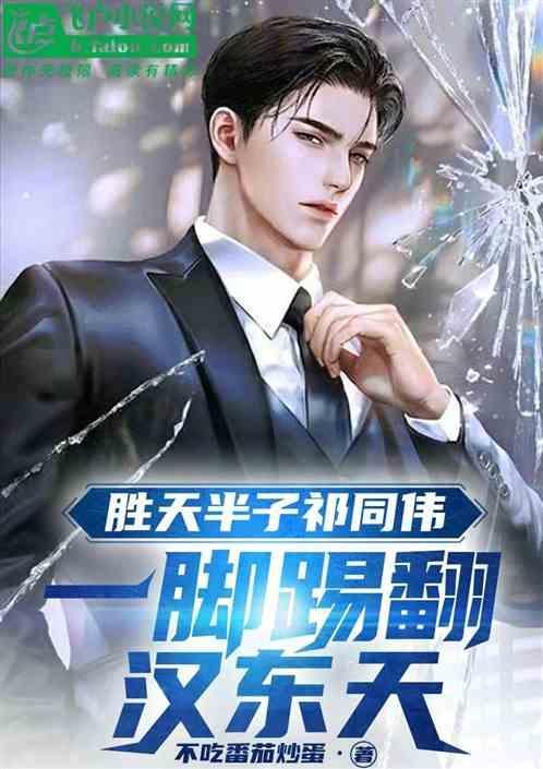 胜天半子祁同伟图片