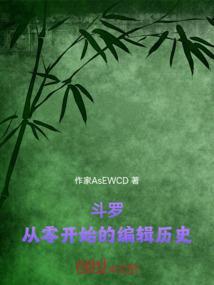 从斗罗开始的斗罗斗罗