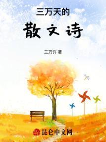 人生三万天是什么意思