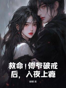 傅爷