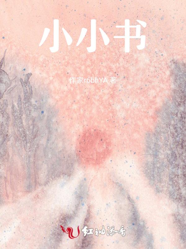 小小追书漫画官方免费