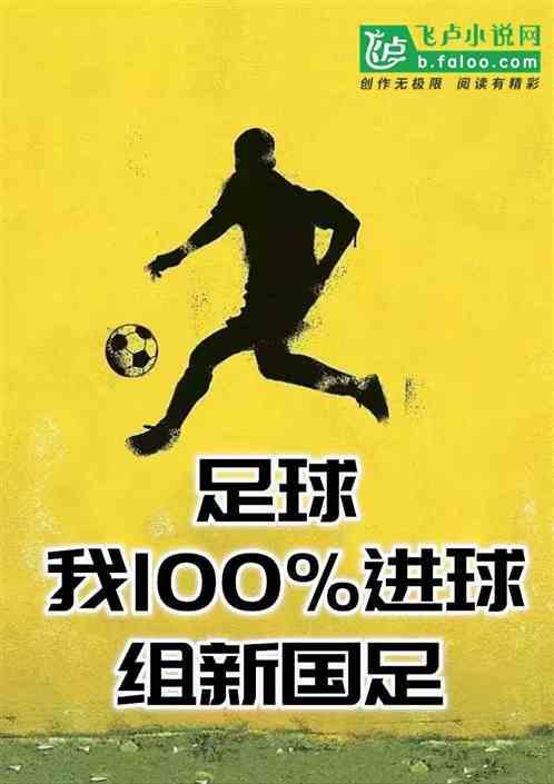 国足进球合集