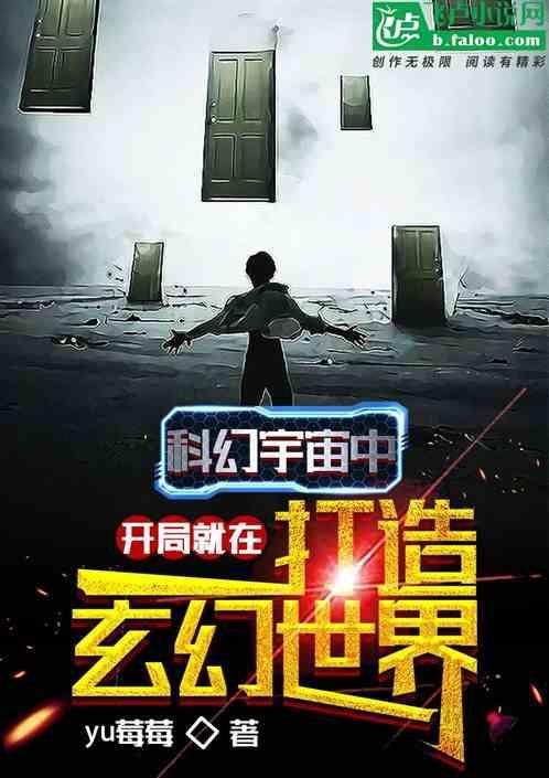 开局就造宇宙飞船
