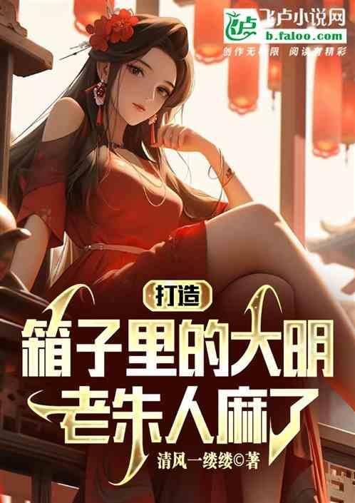 老朱为什么不传位给朱棣