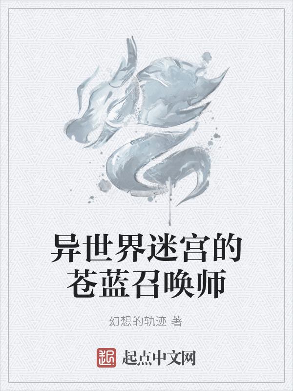 搜索异世界迷宫