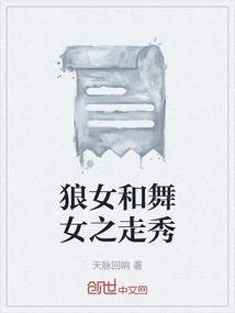 狼女介绍