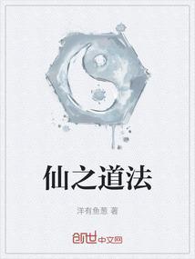 仙道法则