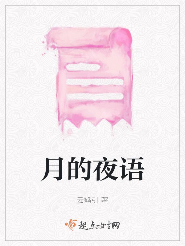 月夜的诗句