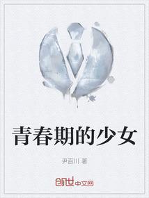 青春期的少女们观看动漫