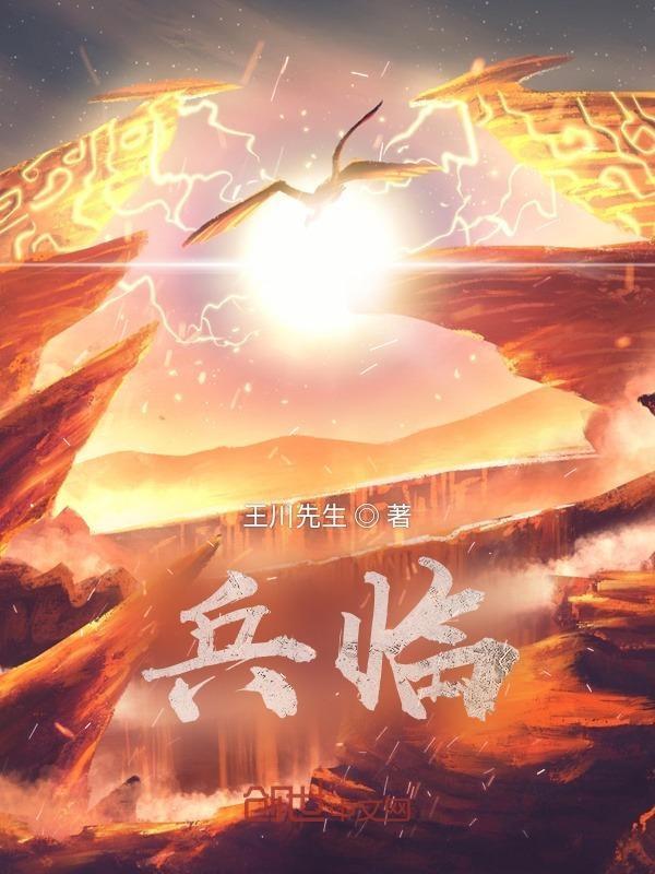 兵临城下剧情简介