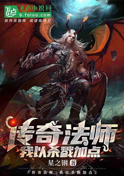 传奇法师技能详解