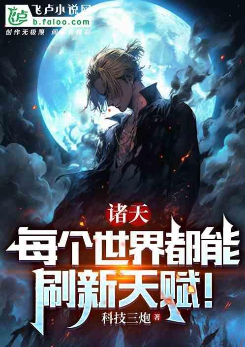 诸天玩家全世界只有我能开挂