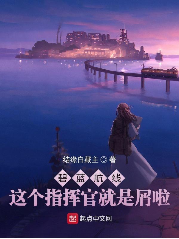 碧蓝航线应用宝版本