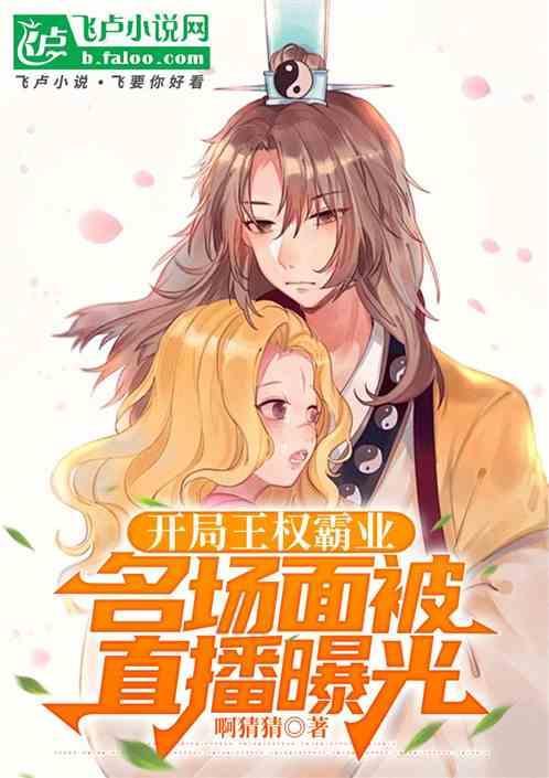 王权霸业飞卢