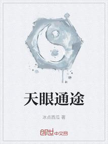 天眼通的位置