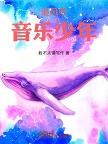 追风少年歌曲原唱