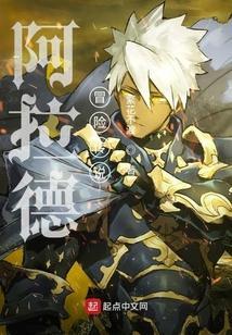 地下城阿拉德冒险是什么任务