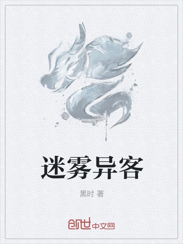 迷雾客人