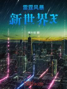 雷霆风暴2016
