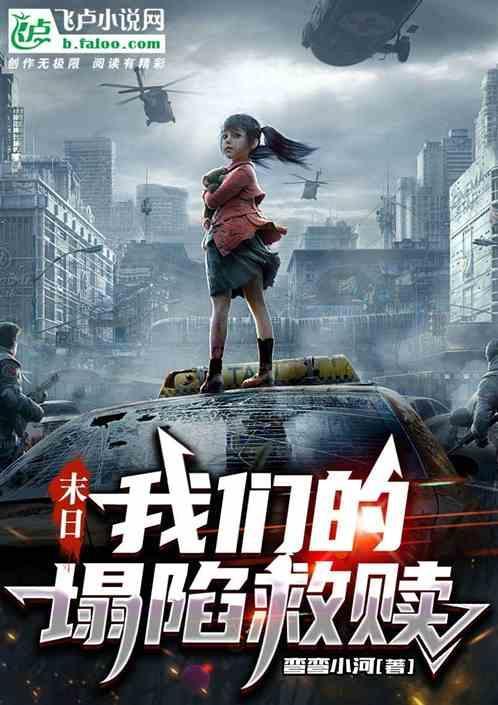 我们的末日世界