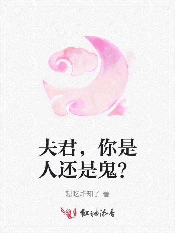 夫君是鬼王