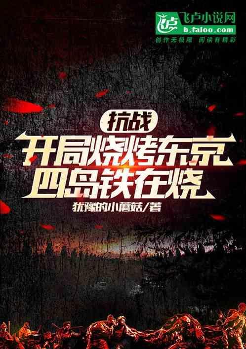 抗战开局炸飞机场