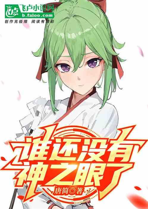 没有神之眼也能使用元素力吗