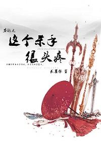穿越之这个杀手很头疼 武墨休
