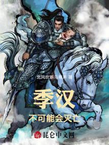 季汉为什么不是叔汉