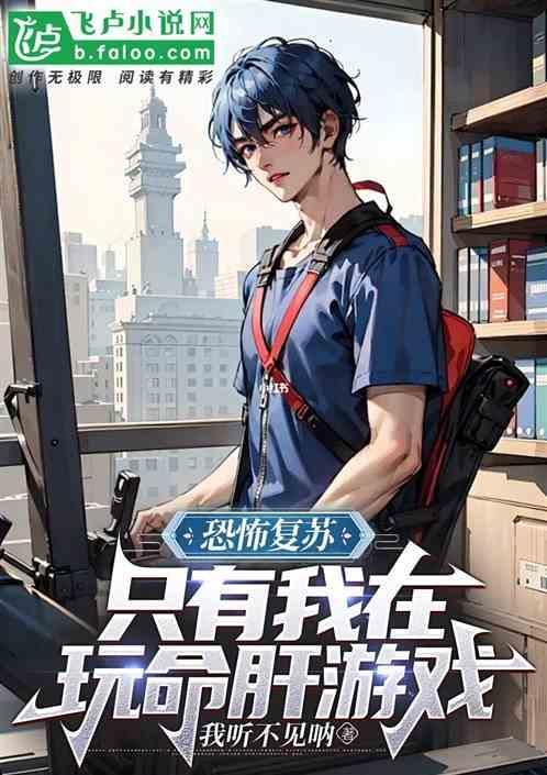 恐怖复苏我可以死亡回档