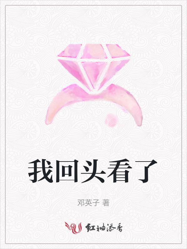 我回头看了青春一眼