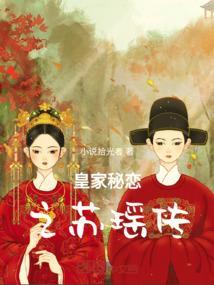 皇家密探全文阅读