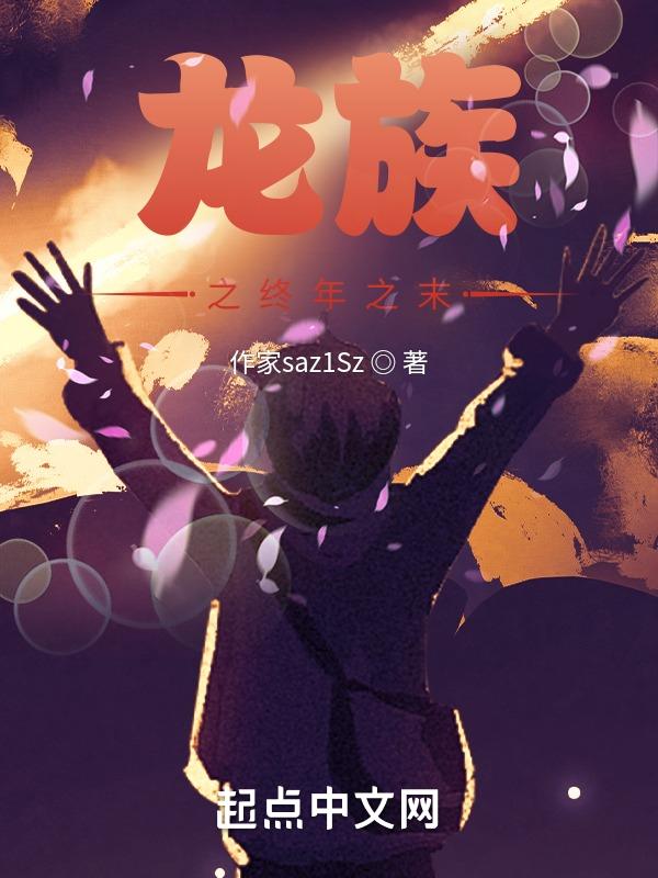 龙族之归零(楚路)