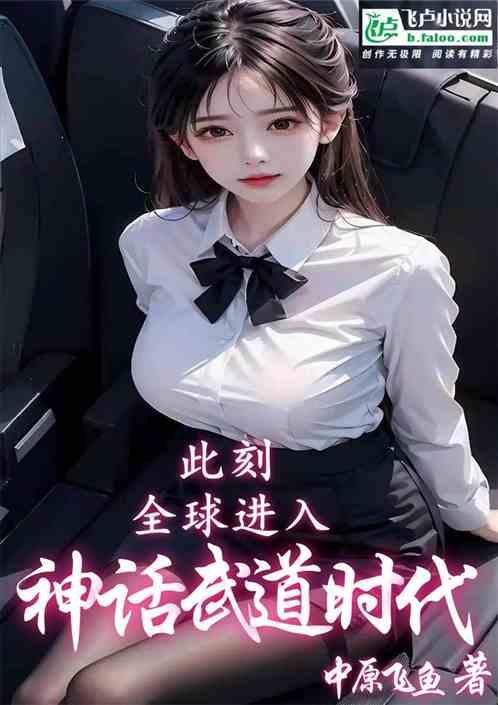 全球迈入神话神代