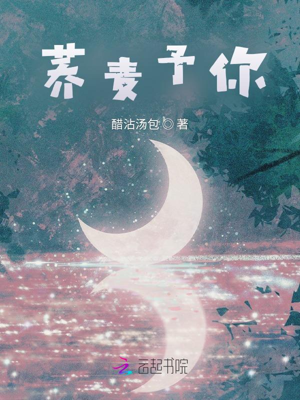荞麦的意思是什么?