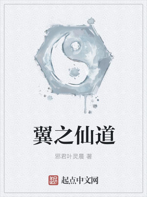 翼之传说