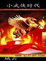 金庸武侠时代