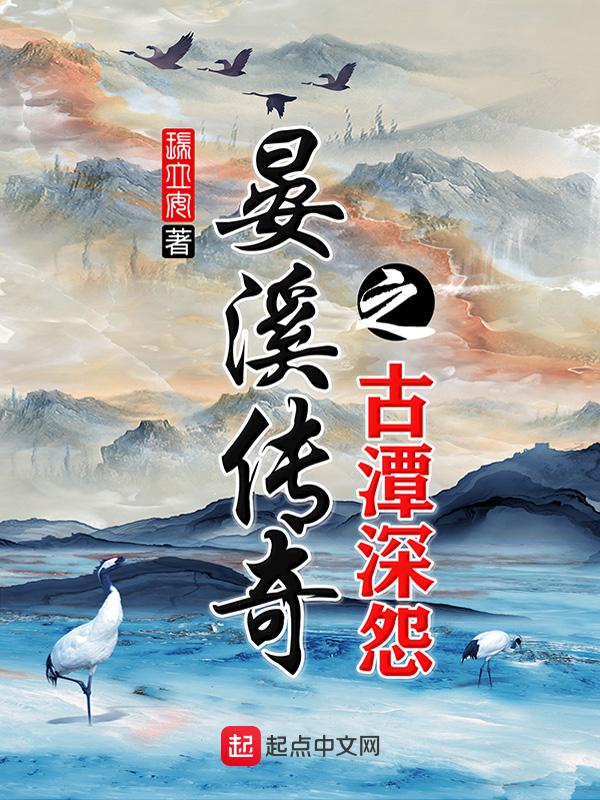 晏子传奇